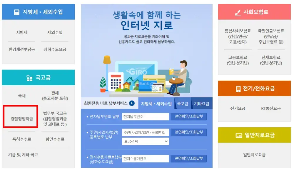 교통범칙금 조회