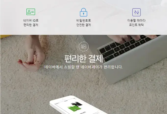 네이버페이 간편결제 카드등록 