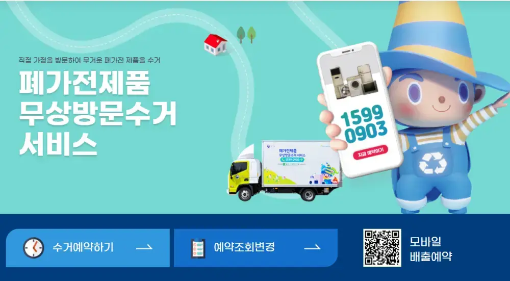 대형폐기물 무료수거