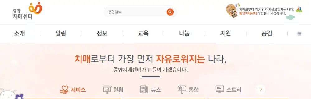 보건소 치매검사