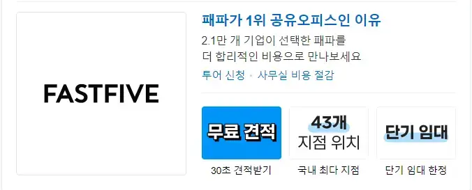 공유오피스 가격 비교 