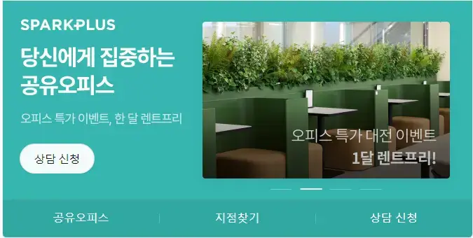 공유오피스 가격 비교 