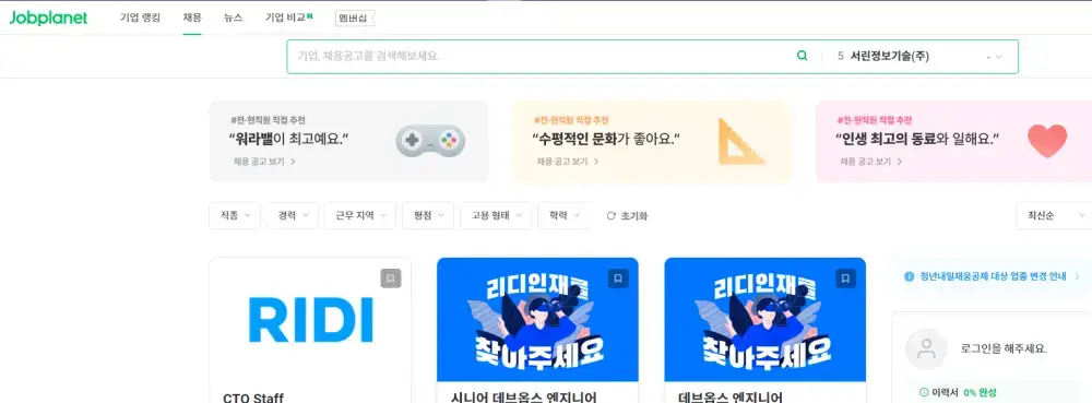 기업 리뷰 무료 사이트