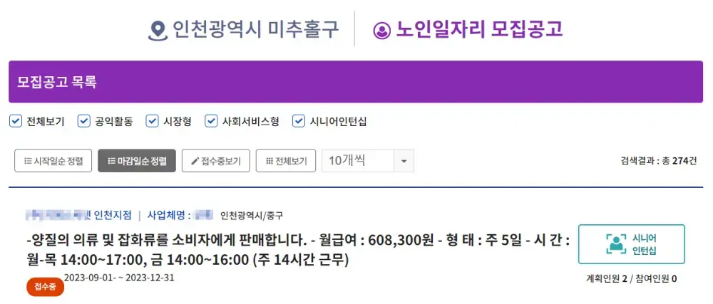 노인일자리여기