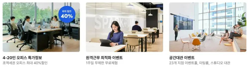 스파크플러스 가격