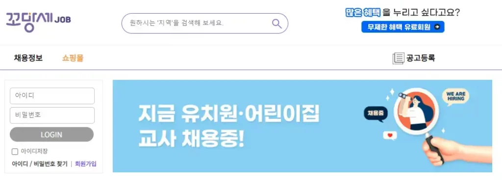 유치원 구인구직 사이트 