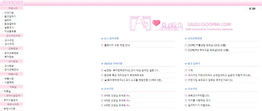 유치원 구인구직 