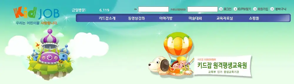 유치원 구인구직 사이트 