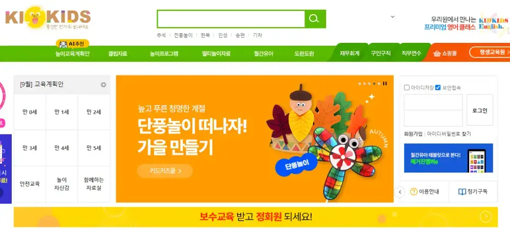 유치원 구인구직 사이트 