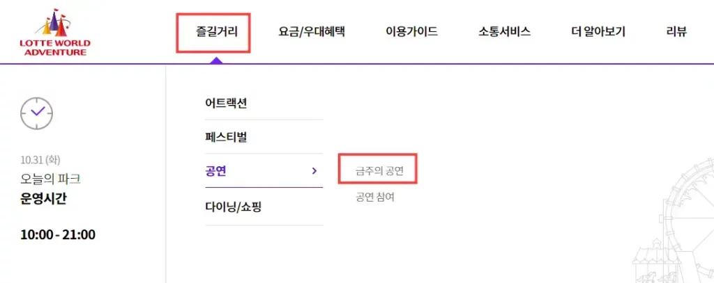 서울 롯데월드 퍼레이드 시간