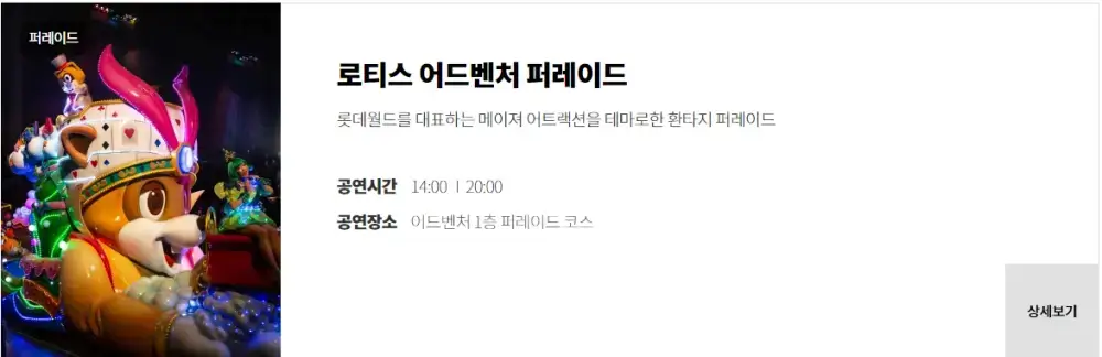 서울 롯데월드 퍼레이드 시간