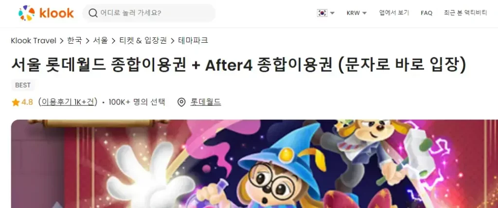 서울 롯데월드 퍼레이드 시간