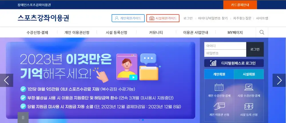 스포츠강좌 이용권 