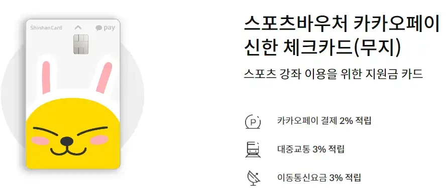 스포츠강좌 이용권 