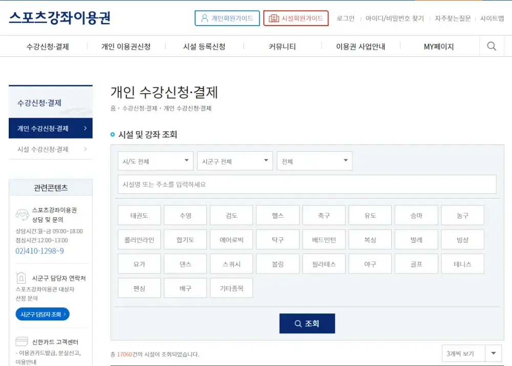 스포츠강좌 이용권 