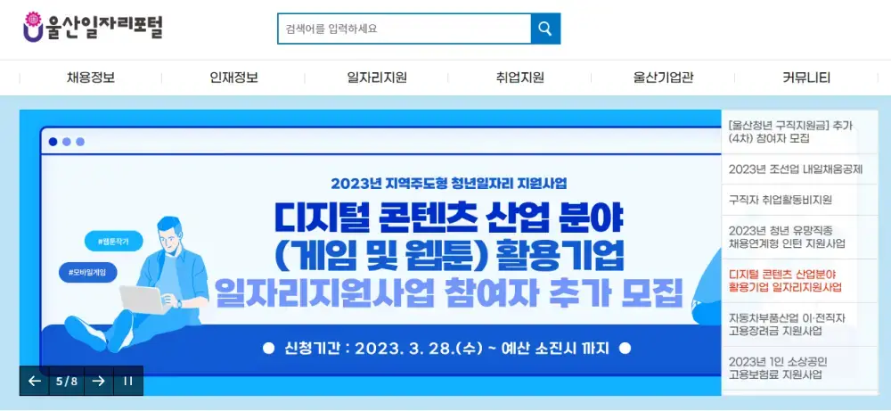 울산 일자리포털 구인구직