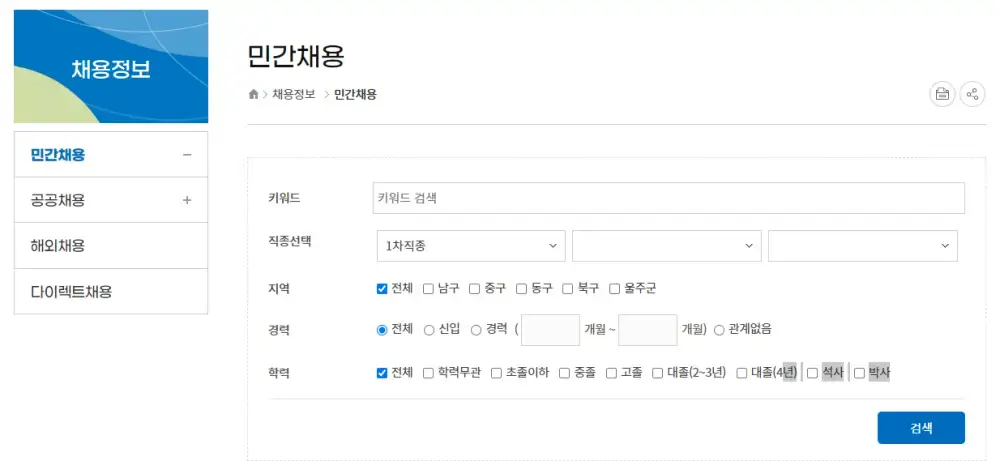 울산 일자리포털 구인구직