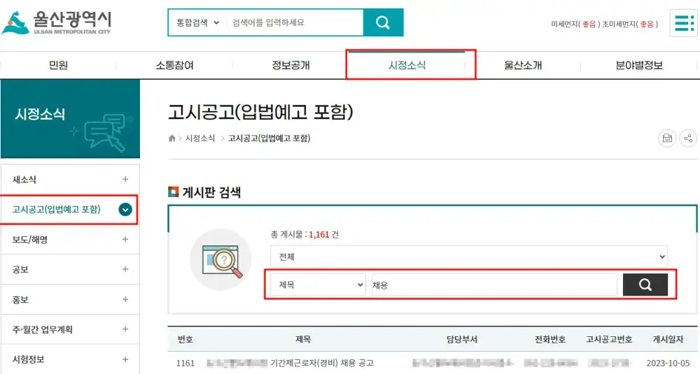울산 일자리포털