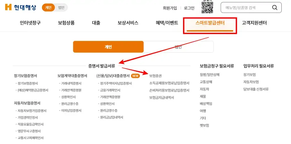 현대해상 보험증권 재발급