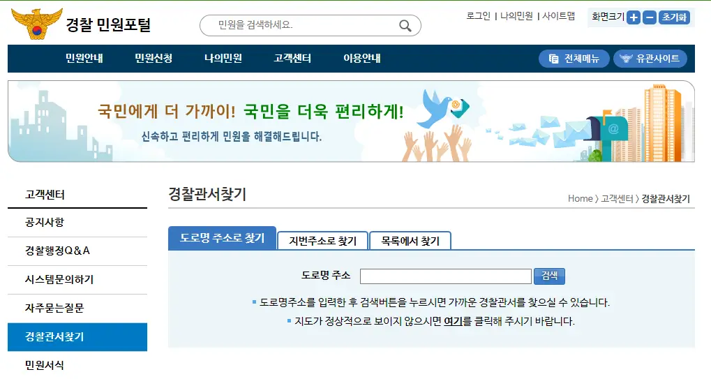 관할 경찰서 찾기