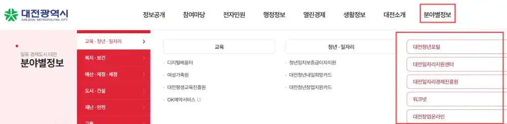 대전 노인일자리 구인구직