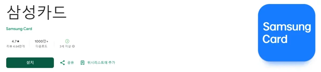 삼성카드 포인트 현금전환