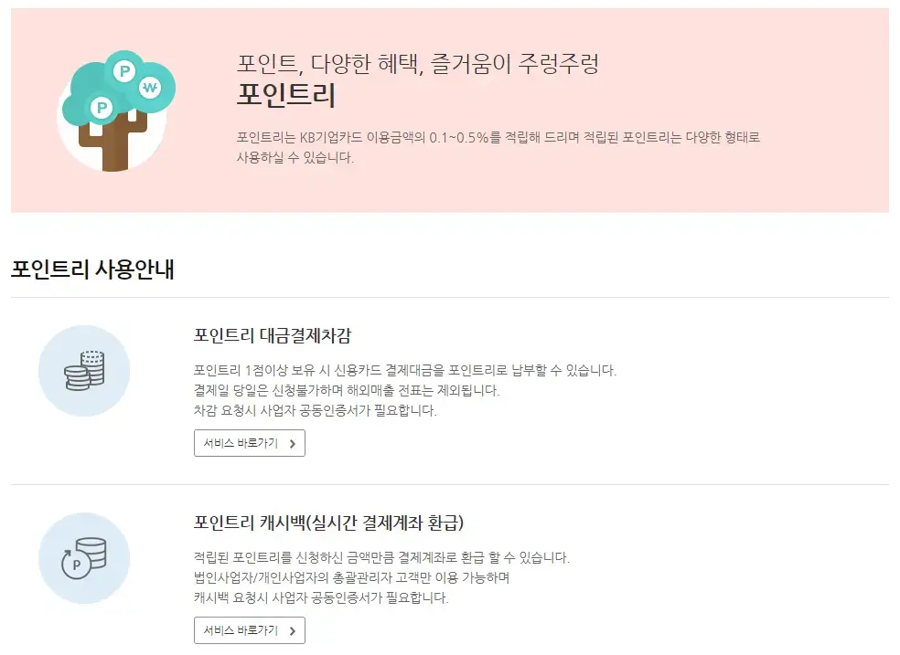 KB카드 포인트리