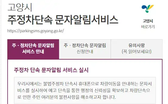 고양시 주정차 단속