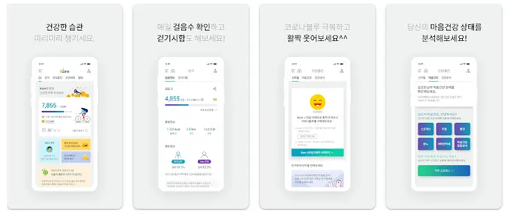 무료 만보기 어플