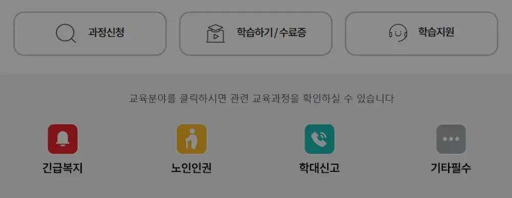 노인인권교육 신청