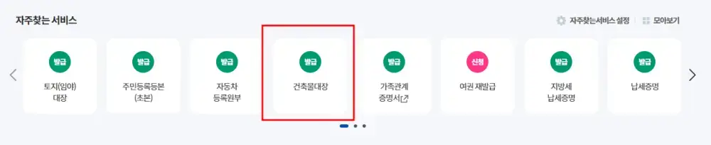 건축물대장 열람