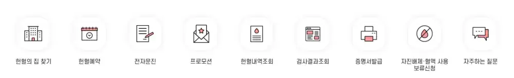 헌혈 기록 조회 