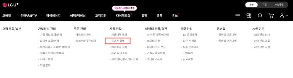 LG 소액결제 차단