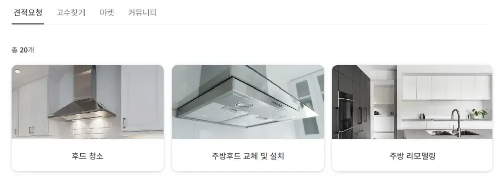 주방 후드 청소비용 