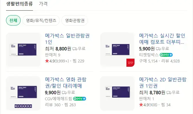 메가박스 할인 방법