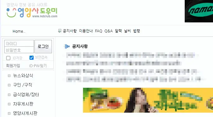 영양사 도우미 홈페이지