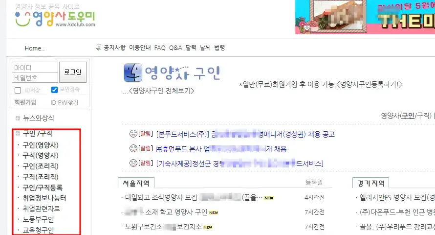 영양사 도우미 홈페이지