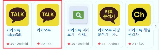 카카오톡 앱 설치 