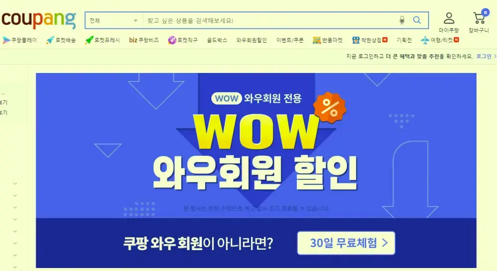 쿠팡 쇼핑몰 홈페이지
