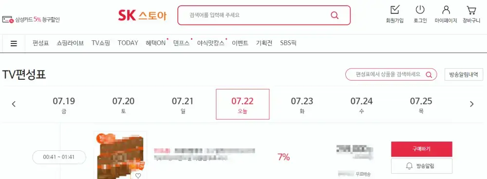 SK스토아 홈쇼핑 앱 