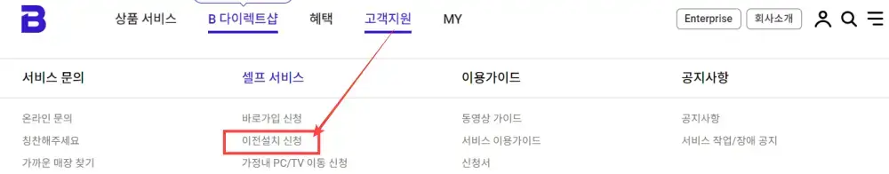 SK인터넷 이전설치 