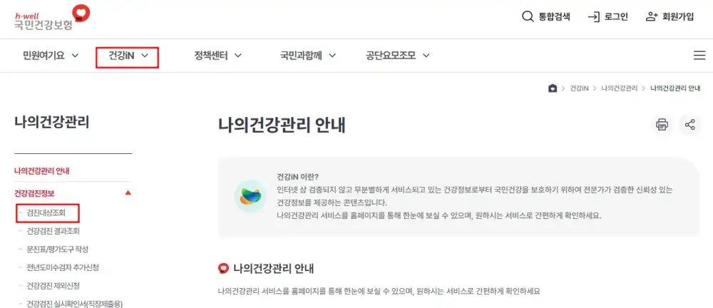 건강검진 대상자 확인