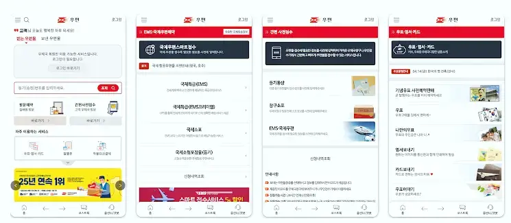 우체국 간편사전접수 