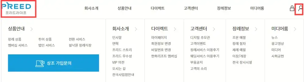 프리드라이프 고객센터