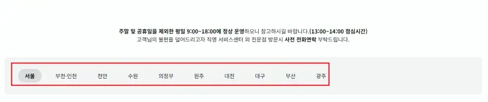 한일전기 서비스센터 