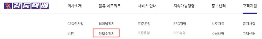 경동화물 지점조회 