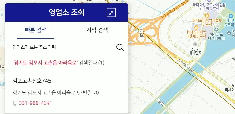 경동택배 지점조회 