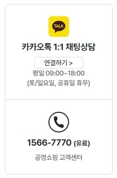 공영홈쇼핑 고객센터