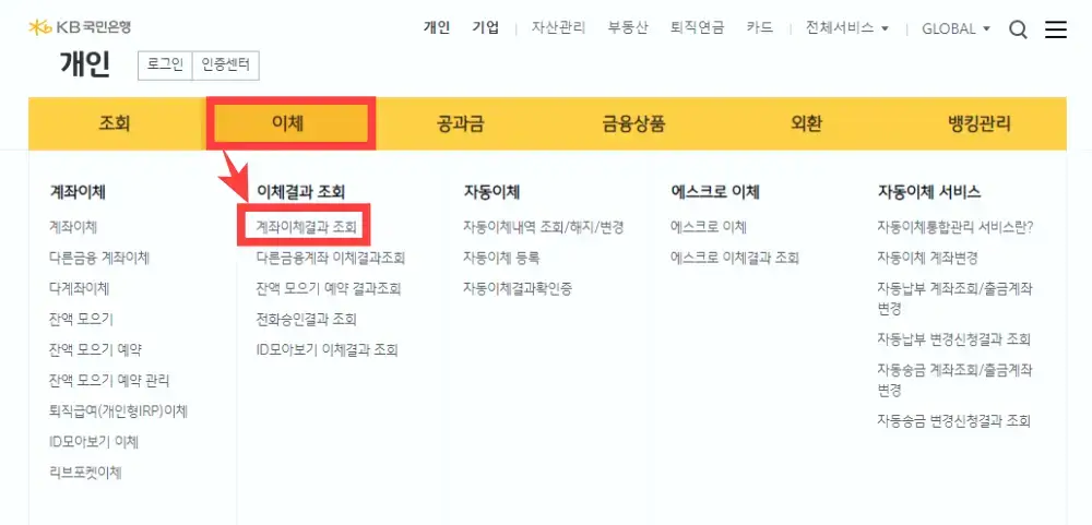 국민은행 이체확인증 발급 