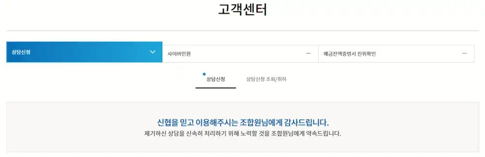 신협 고객센터 